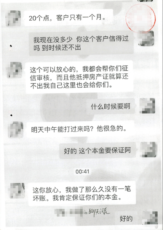  李某与受害人的聊天记录