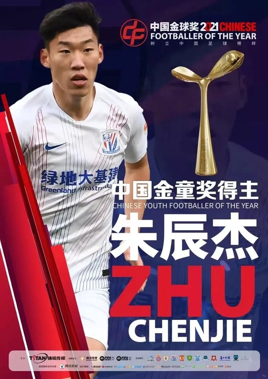 　2021金童奖得主朱辰杰