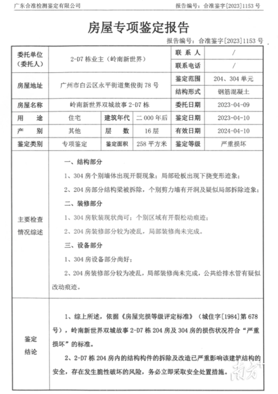 鉴定报告截图。