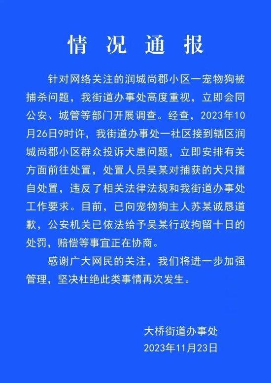 大桥街说念办事处11月23日晚发布的通报