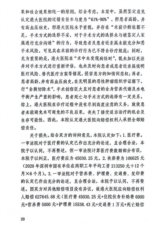 　图说：患者家属与港大深圳医院医疗责任损害纠纷一案二审判决书部分内容。&nbsp;图源：受访者