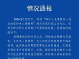 官方通报“成都锦江有人放生入侵物种巴西龟”