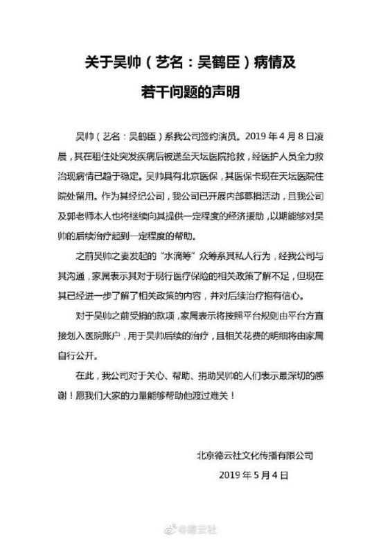 （来源：德云社官方微博）