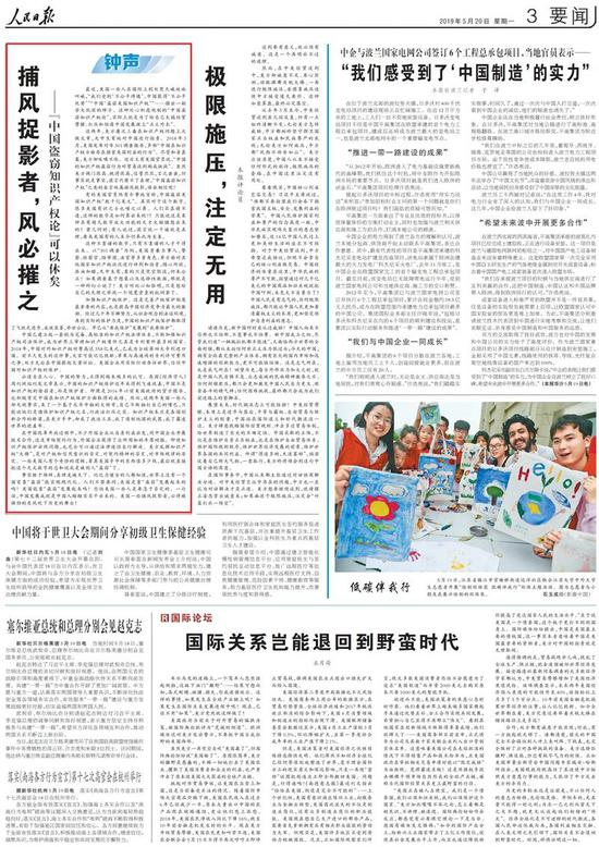 7。&nbsp;驳“中国盗窃知识产权论”：借保护知识产权之名，行政治打压之实