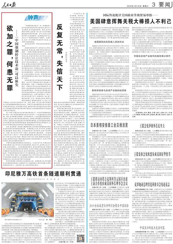 5。&nbsp;驳“中国强制转让技术论”：至今美方也未举出一个例子