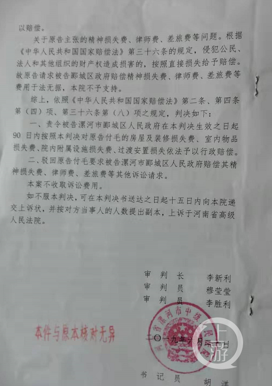 ▲郾城区政府强拆付毛的房屋被判违法。受访者供图