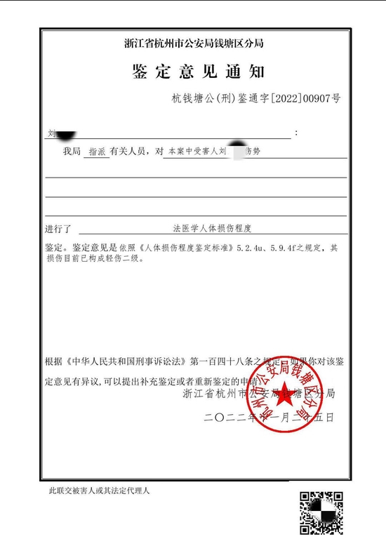 ↑警方出具的鉴定意见通知