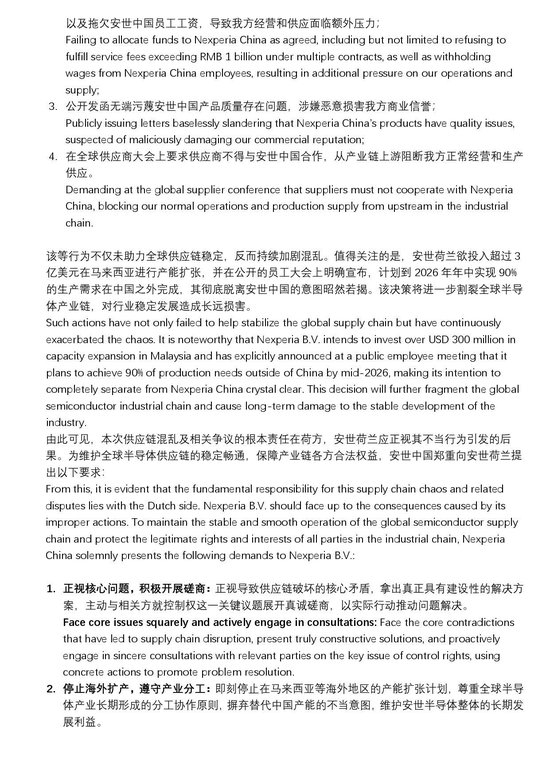 安世中国：安世荷兰方面诸多不当行径，严重扰乱供应链稳定且破坏信任