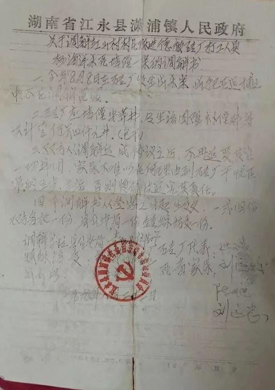 21年前的“调解书”