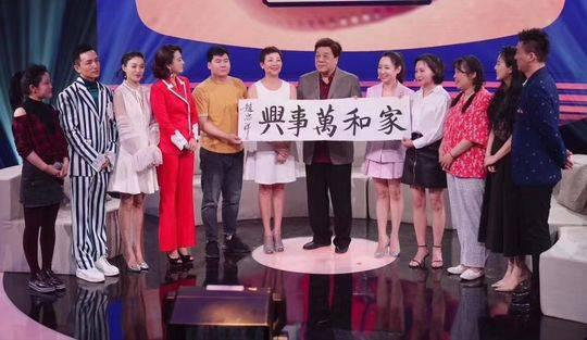 　　赵忠祥到央视工作快60年了。多才多艺，他当嘉宾，献出一幅墨宝“家和万事兴”，赢得了现场热烈掌声。