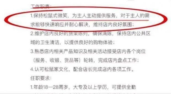 网传“三只松鼠”重庆熙街店招聘信息。