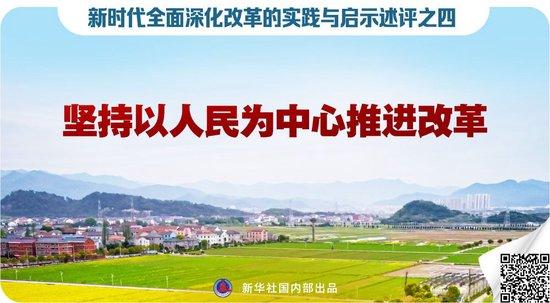 新华社七篇述评，聚焦全面深化改革实践与启示 深化改革 述评 启示 改革开放 法治 党中央 同志 政治 三中全会 现代化 sina.cn 第11张