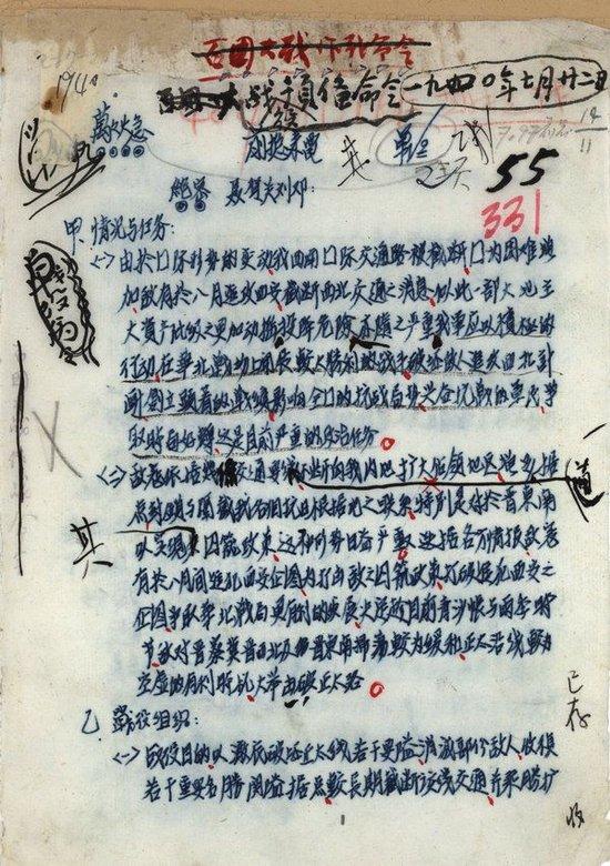 为粉碎侵华日军的“囚笼政策”、遏制国民党顽固派的妥协投降逆流，1940年8月至翌年1月，中国共产党领导的八路军在华北发动了百团大战。百团大战第一阶段以破袭正太铁路为重点，这是1940年7月22日签发的破袭正太路战役预备命令（中央档案馆提供）。