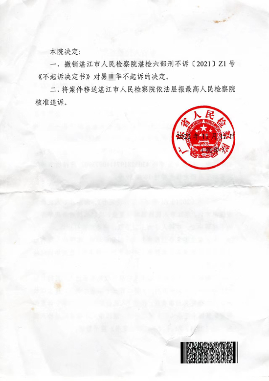 2022年11月，广东省检察院撤销湛江市检察院作出的不起诉决定。受访者 供图