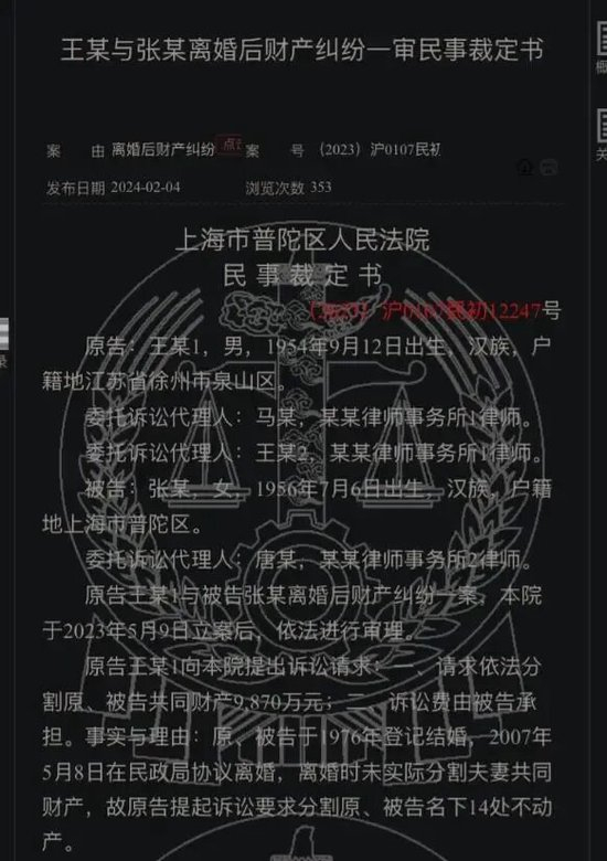 图为相关民事裁定书截图