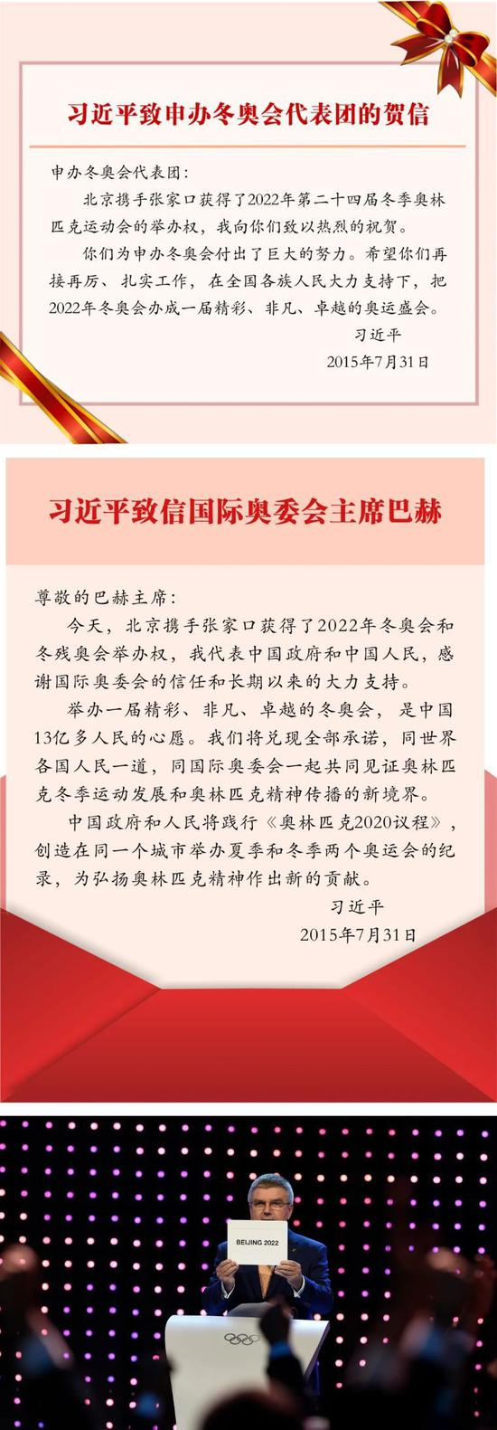  ↑2015年7月31日，在马来西亚吉隆坡举行的国际奥委会第128次全会上，北京携手张家口获得2022年冬奥会举办权。这是国际奥委会主席巴赫宣布结果。新华社记者 公磊 摄