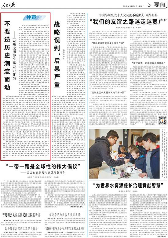 8。&nbsp;驳“对华文明冲突论”：美方这样的鼓噪声，人们并不陌生