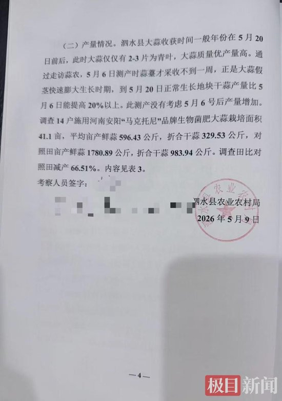  当地农业农村局出具的田间调查报告（受访者提供）