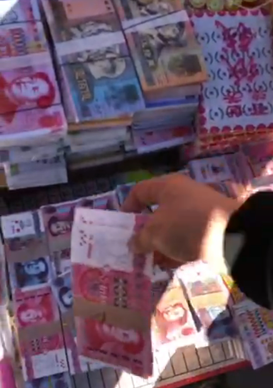 双峪市场里卖的高仿冥币