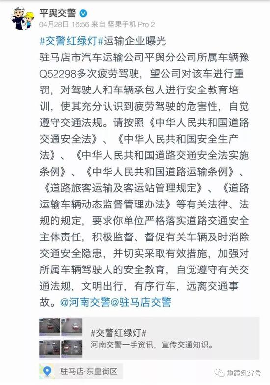 ▲涉事大巴车曾被通报疲劳驾驶。网页截图