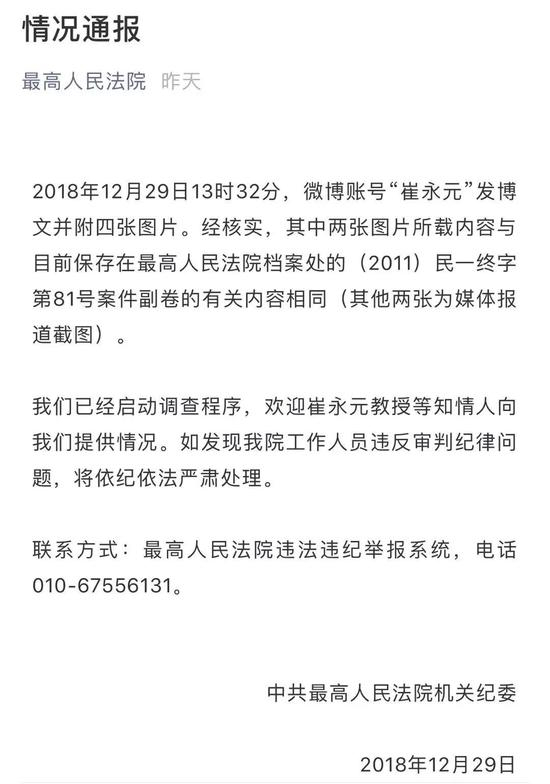 　　▲最高法官方微信回应。