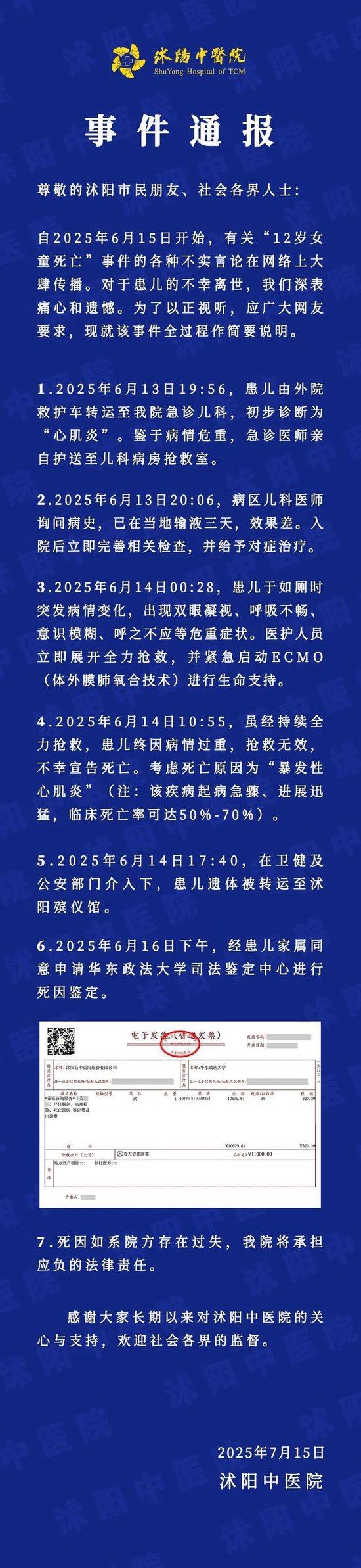 沭阳中医院关于“12岁女童死亡”事件的情况说明