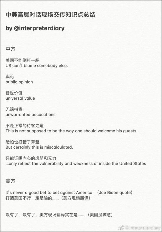 图自微博@Interpreterdiary