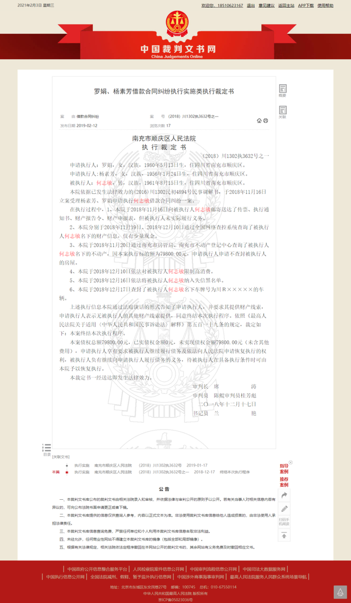  ▲裁判文书网截图。图源新京报网。