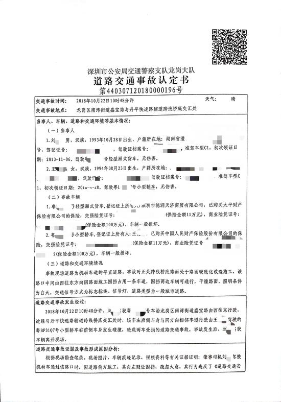 ▲案发后交警部门开具的道路交通事故认定书。&nbsp;&nbsp;&nbsp; 受访者供图