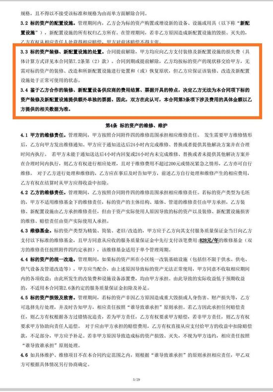 合同规定的装修配置折旧损失