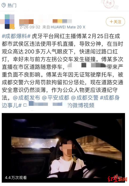 ↑傅某曾因交通违法被举报。