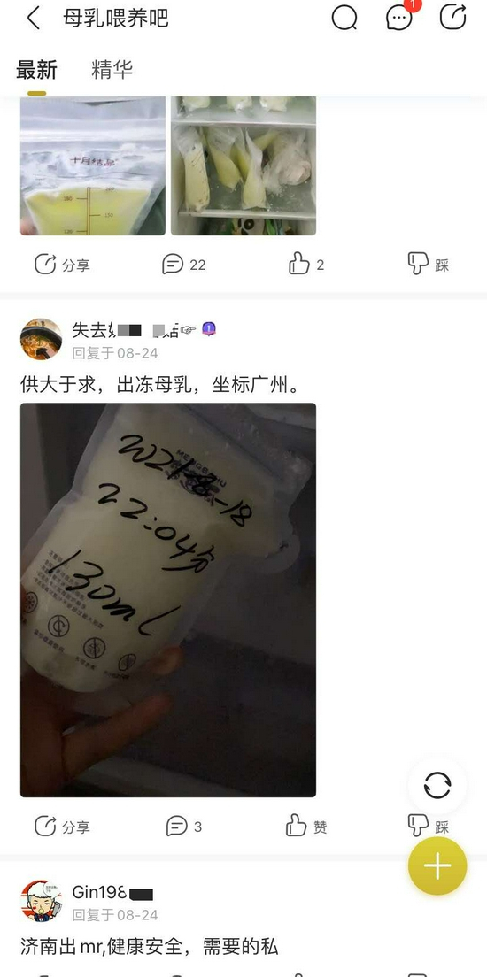 聚集了3.2万用户的百度“母乳喂养吧”，不时有人发帖称“有货”可售。