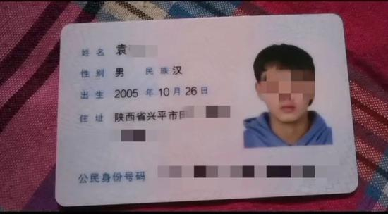 　▲袁某的身份证。受访者供图