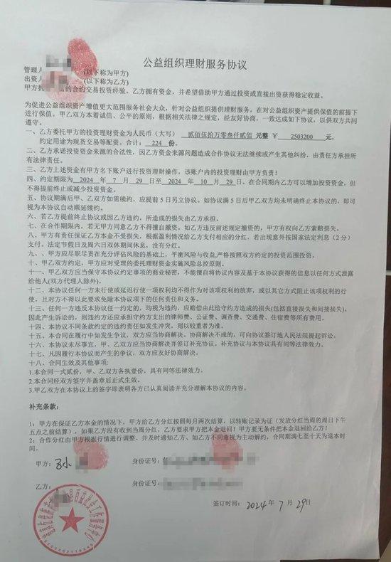 家长提供给记者的“公益组织理财协议”。