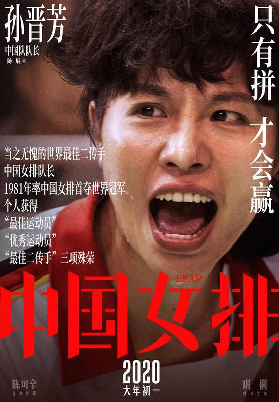  《中国女排》海报