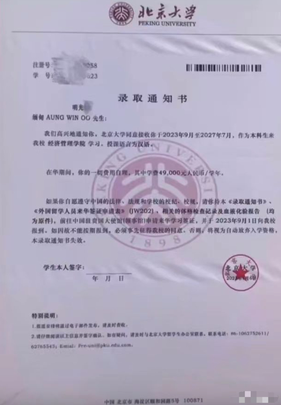 网传明光忠的录取通知书。网络图&nbsp;