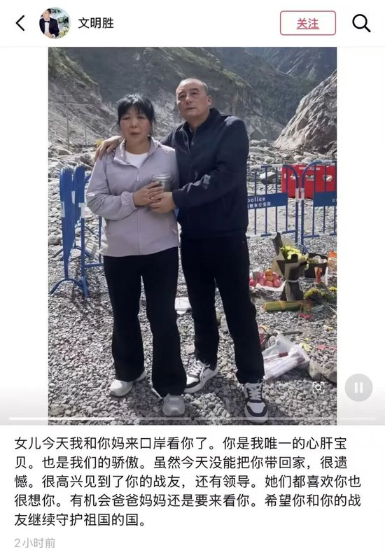 90后女警文燕在泥石流灾害中失联，今天父母到达口岸手捧一罐土，父亲发文：没能把你带回家，很遗憾，有机会爸爸妈妈还是要来看你