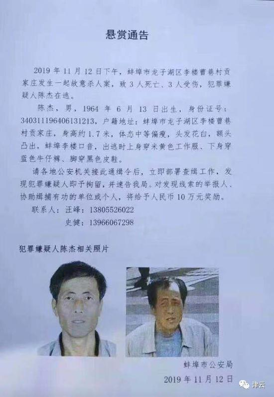  警方追捕陈杰的悬赏通告 