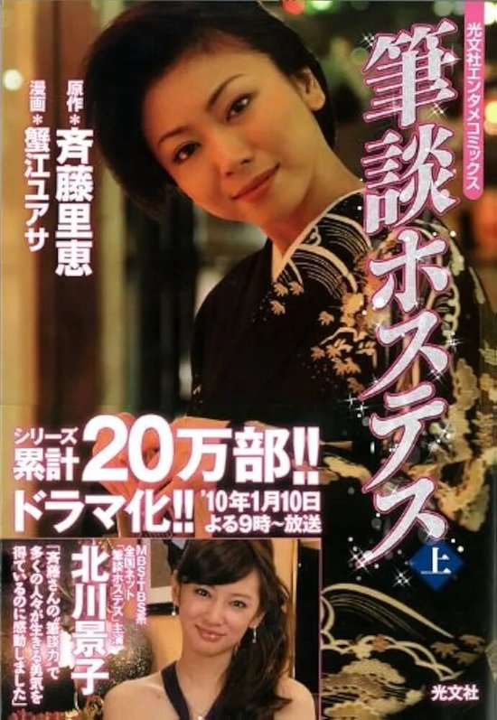 ·《笔谈女公关》封面。（日本光文社）