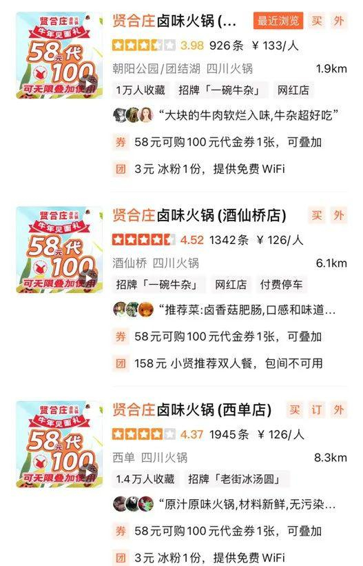  ·大众点评上贤和庄北京几家店铺的评分集中在4分左右。