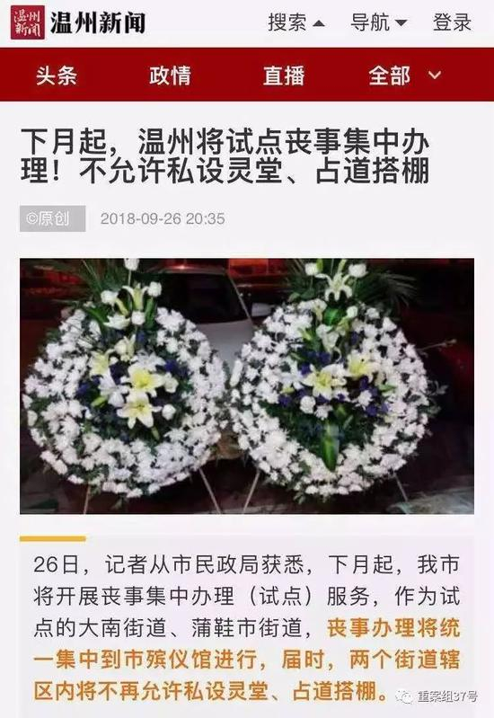  ▲温州市试点开展丧事集中办理服务的新闻引发关注。