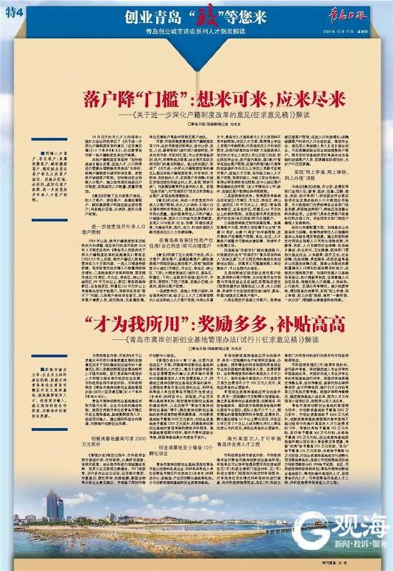青岛日报2020年12月17日特4版 　　（点击图片查看全部内容）