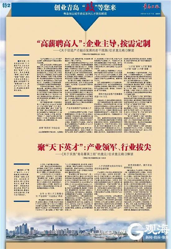 青岛日报2020年12月17日特2版 　　