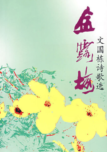  ·《金露梅》封面