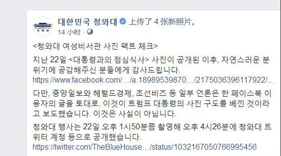 青瓦台脸书26日发布声明