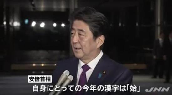 安倍接受采访时表示自己的年度汉字是“始”图源：TBS新闻
