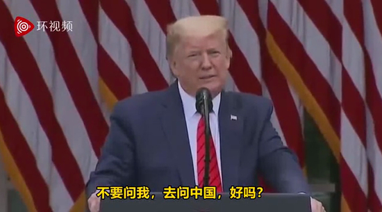  特朗普回答亚裔记者提问