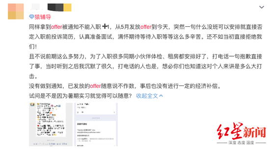 有网友爆料猿辅导毁约offer