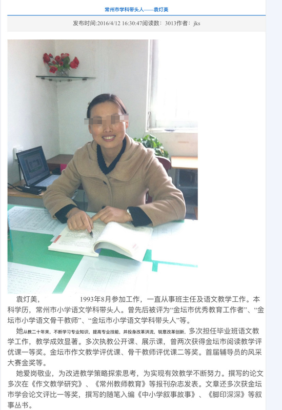  常州市某网站上袁灯美的介绍