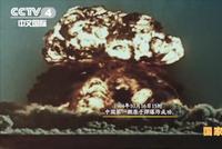 1964年的今天 中国第一颗原子弹爆炸成功